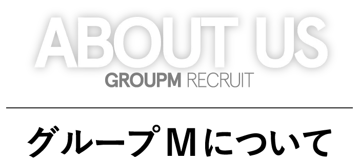 グループMについて